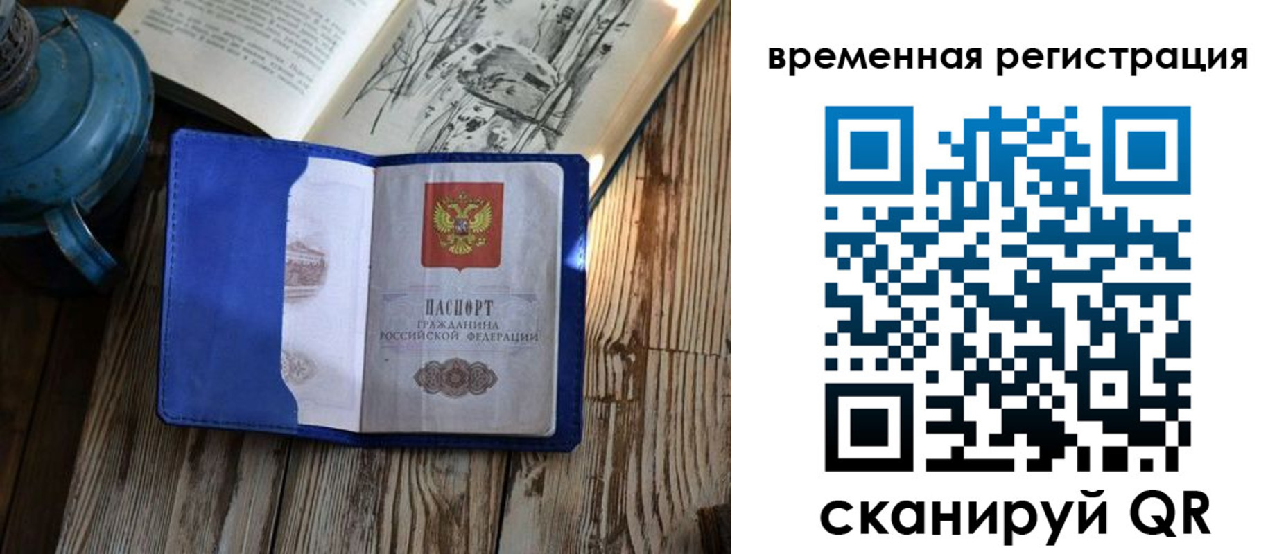 временная регистрация в квартире в Хилке