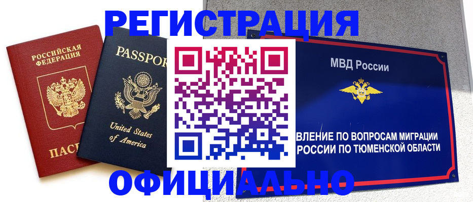 миграционный учет в Хилке