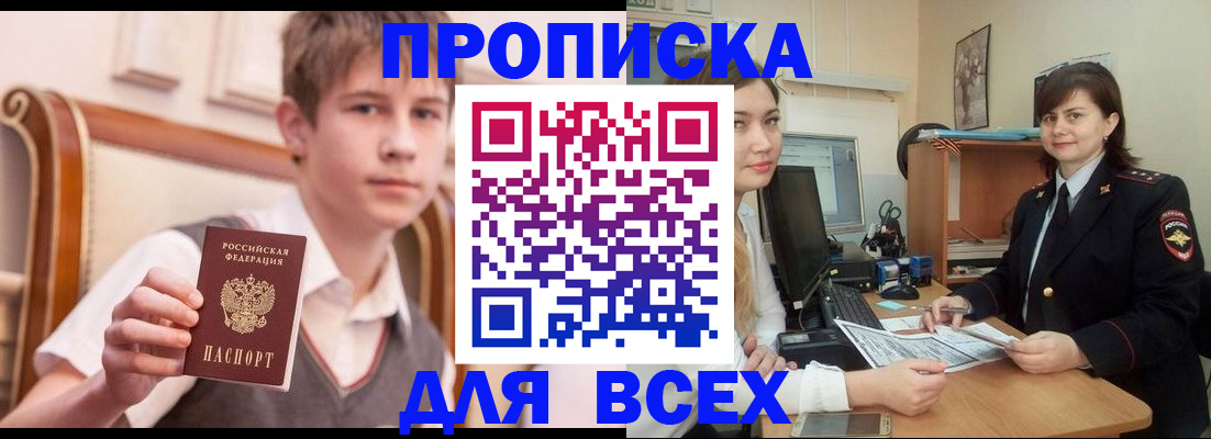 временная регистрация для школы в Хилке