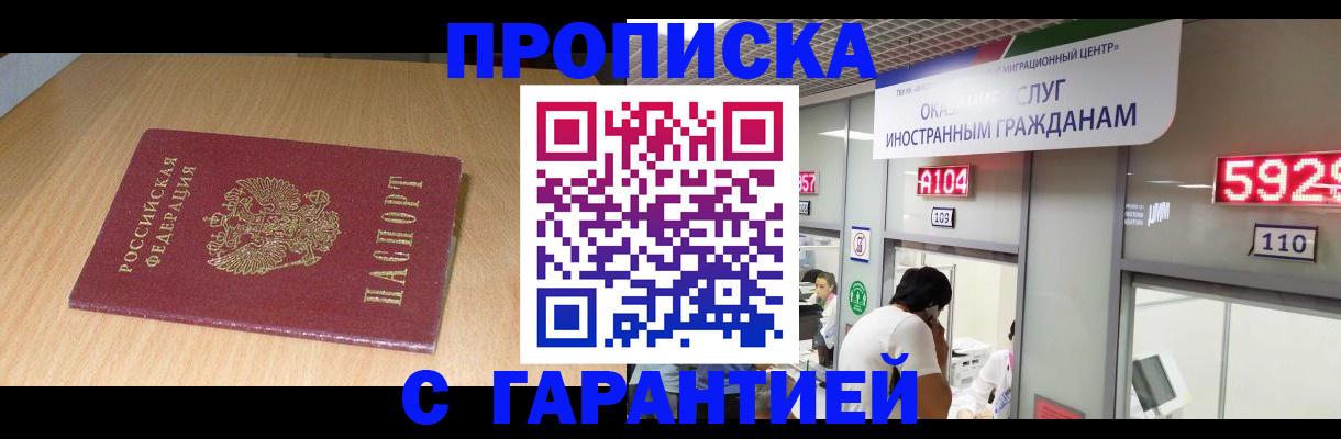 прописка в Хилке