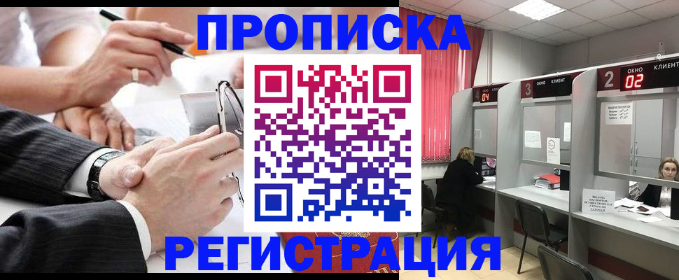 прописка 2025 в Хилке