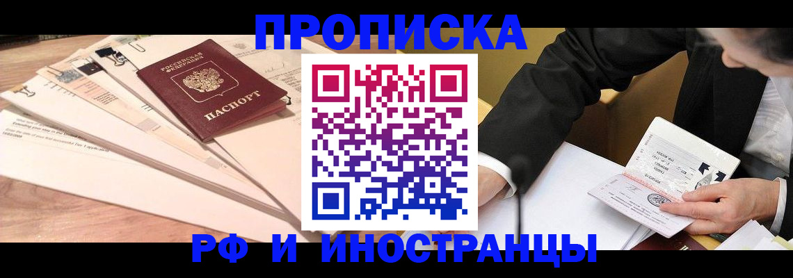 прописка штамп в Хилке