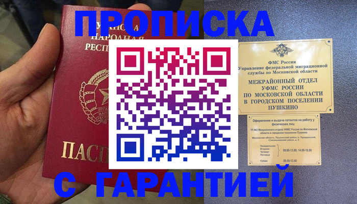 прописка для военкомата в Хилке