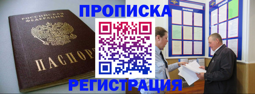 временная регистрация 2025 в Хилке