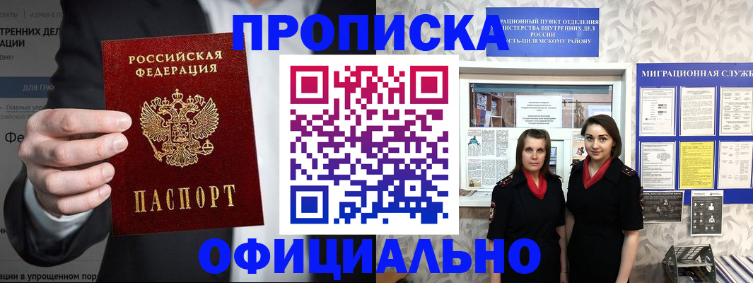 прописка гарантия в Хилке
