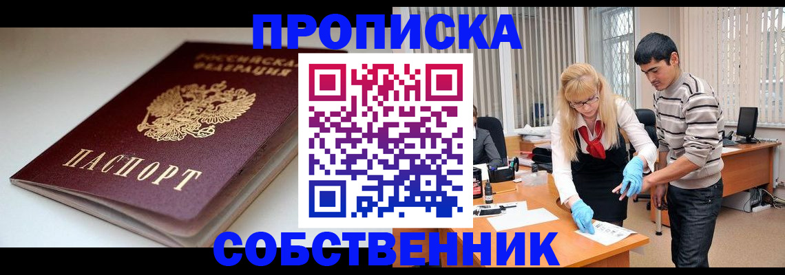 временная регистрация в квартире в Хилке